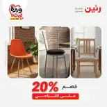 Ofertas de Raneen Egipto de 24 a 25 marzo 2026 Grandes descuentos en textiles y muebles
