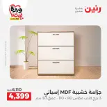 Ofertas de Raneen Egipto de 24 a 25 marzo 2026 Grandes descuentos en textiles y muebles