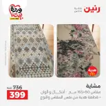 Ofertas de Raneen Egipto de 24 a 25 marzo 2026 Grandes descuentos en textiles y muebles