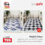 Ofertas de Raneen Egipto de 24 a 25 marzo 2026 Grandes descuentos en textiles y muebles