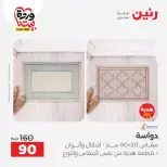 Ofertas de Raneen Egipto de 24 a 25 marzo 2026 Grandes descuentos en textiles y muebles