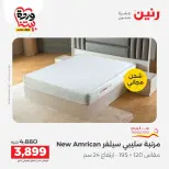 Ofertas de Raneen Egipto de 24 a 25 marzo 2026 Grandes descuentos en textiles y muebles