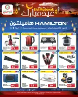 Rambo Mart offers in Abw Hamwr from 16 to 31 March 2026 Eid Mubarak Offers