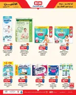 عروض بيم ماركت مصر من ٢٣ حتى ٢٩ مارس ٢٠٢٦ عروض إحتياجات البيت