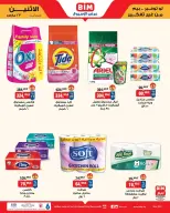 عروض بيم ماركت مصر من ٢٣ حتى ٢٩ مارس ٢٠٢٦ عروض إحتياجات البيت