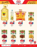 عروض بيم ماركت مصر من ٢٣ حتى ٢٩ مارس ٢٠٢٦ عروض إحتياجات البيت