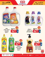 عروض بيم ماركت مصر من ٢٣ حتى ٢٩ مارس ٢٠٢٦ عروض إحتياجات البيت