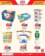 عروض بيم ماركت مصر من ٢٣ حتى ٢٩ مارس ٢٠٢٦ عروض إحتياجات البيت