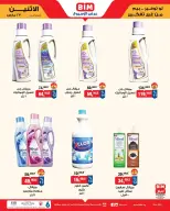 عروض بيم ماركت مصر من ٢٣ حتى ٢٩ مارس ٢٠٢٦ عروض إحتياجات البيت