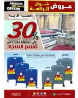 عروض أسواق رامز الكويت من ٢٣ حتى ٣١ مارس ٢٠٢٦ عروض شوال الرائعة