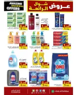 عروض أسواق رامز الكويت من ٢٣ حتى ٣١ مارس ٢٠٢٦ عروض شوال الرائعة