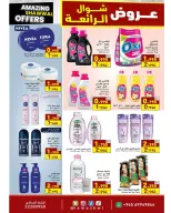 عروض أسواق رامز الكويت من ٢٣ حتى ٣١ مارس ٢٠٢٦ عروض شوال الرائعة