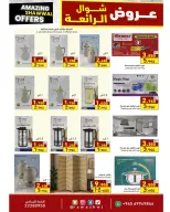 عروض أسواق رامز الكويت من ٢٣ حتى ٣١ مارس ٢٠٢٦ عروض شوال الرائعة