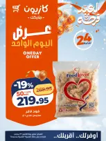 Kazyon Market Egypt offers Monday 23 March 2026 One day offer