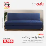 Raneen Egypt offers from 24 to 25 March 2026 Furniture offers