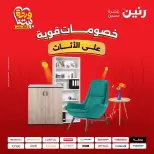 Raneen Egypt offers from 24 to 25 March 2026 Furniture offers