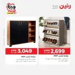 Raneen Egypt offers from 24 to 25 March 2026 Furniture offers