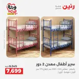 Raneen Egypt offers from 24 to 25 March 2026 Furniture offers