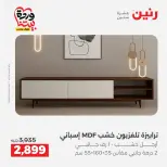 Raneen Egypt offers from 24 to 25 March 2026 Furniture offers