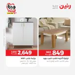 Raneen Egypt offers from 24 to 25 March 2026 Furniture offers
