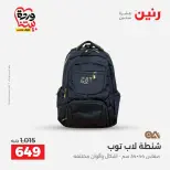 Raneen Egypt offers from 24 to 25 March 2026 Bags and Toys Offers