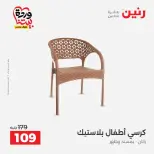 Raneen Egypt offers from 24 to 25 March 2026 Bags and Toys Offers