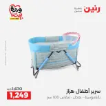 Raneen Egypt offers from 24 to 25 March 2026 Bags and Toys Offers