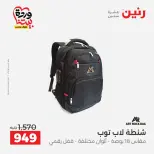 Raneen Egypt offers from 24 to 25 March 2026 Bags and Toys Offers
