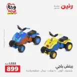 Raneen Egypt offers from 24 to 25 March 2026 Bags and Toys Offers