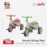 Raneen Egypt offers from 24 to 25 March 2026 Bags and Toys Offers