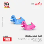 Raneen Egypt offers from 24 to 25 March 2026 Bags and Toys Offers