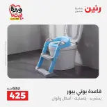 Raneen Egypt offers from 24 to 25 March 2026 Bags and Toys Offers