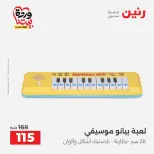 Raneen Egypt offers from 24 to 25 March 2026 Bags and Toys Offers