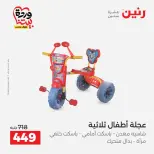 Raneen Egypt offers from 24 to 25 March 2026 Bags and Toys Offers