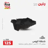 Raneen Egypt offers from 24 to 25 March 2026 Bags and Toys Offers