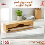 عروض سنتر الزلزال مصر من ٢٣ حتى ٢٩ مارس ٢٠٢٦ عروض الأدوات المنزلية