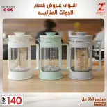 عروض سنتر الزلزال مصر من ٢٣ حتى ٢٩ مارس ٢٠٢٦ عروض الأدوات المنزلية