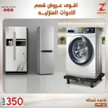 عروض سنتر الزلزال مصر من ٢٣ حتى ٢٩ مارس ٢٠٢٦ عروض الأدوات المنزلية