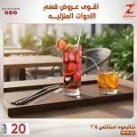 عروض سنتر الزلزال مصر من ٢٣ حتى ٢٩ مارس ٢٠٢٦ عروض الأدوات المنزلية