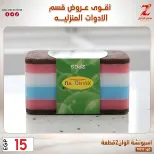 عروض سنتر الزلزال مصر من ٢٣ حتى ٢٩ مارس ٢٠٢٦ عروض الأدوات المنزلية