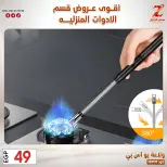 عروض سنتر الزلزال مصر من ٢٣ حتى ٢٩ مارس ٢٠٢٦ عروض الأدوات المنزلية