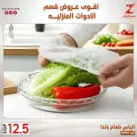 عروض سنتر الزلزال مصر من ٢٣ حتى ٢٩ مارس ٢٠٢٦ عروض الأدوات المنزلية