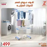 عروض سنتر الزلزال مصر من ٢٣ حتى ٢٩ مارس ٢٠٢٦ عروض الأدوات المنزلية