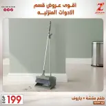 عروض سنتر الزلزال مصر من ٢٣ حتى ٢٩ مارس ٢٠٢٦ عروض الأدوات المنزلية