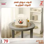 عروض سنتر الزلزال مصر من ٢٣ حتى ٢٩ مارس ٢٠٢٦ عروض الأدوات المنزلية