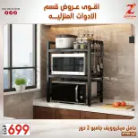 عروض سنتر الزلزال مصر من ٢٣ حتى ٢٩ مارس ٢٠٢٦ عروض الأدوات المنزلية