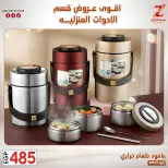 عروض سنتر الزلزال مصر من ٢٣ حتى ٢٩ مارس ٢٠٢٦ عروض الأدوات المنزلية