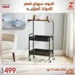 عروض سنتر الزلزال مصر من ٢٣ حتى ٢٩ مارس ٢٠٢٦ عروض الأدوات المنزلية