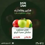 Ofertas de Kheir Zaman Egipto de 23 a 24 marzo 2026 Ofertas de lunes y martes