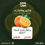 Ofertas de Kheir Zaman Egipto de 23 a 24 marzo 2026 Ofertas de lunes y martes